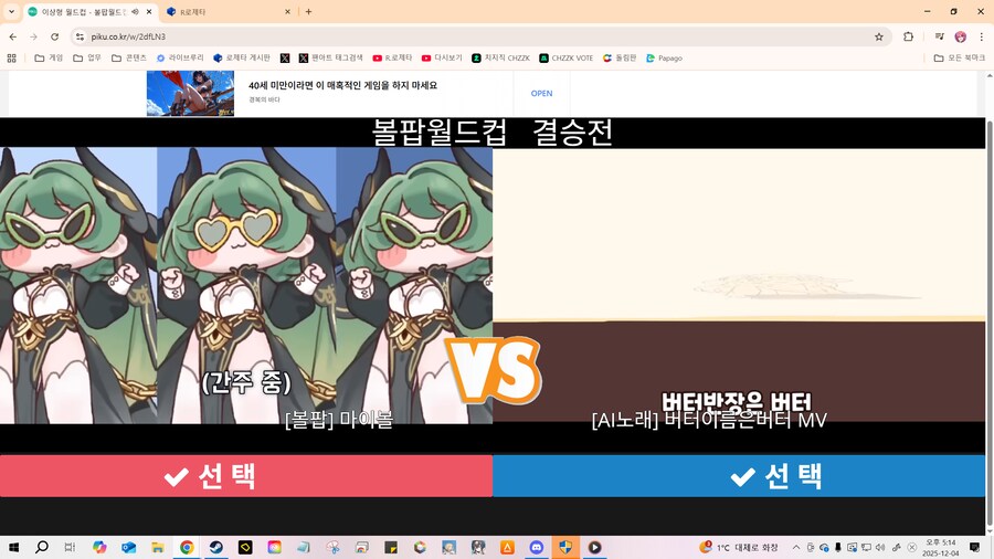 볼팝월드컵 리노아랑 같이함!_2.png