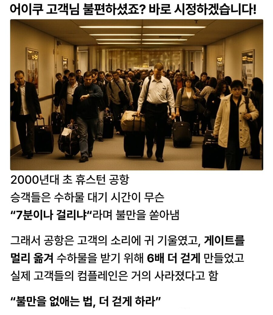 수하물 대기시간이 너무 길다고 욕하는 이용객들을 없앤 방법.jpg_1.jpg