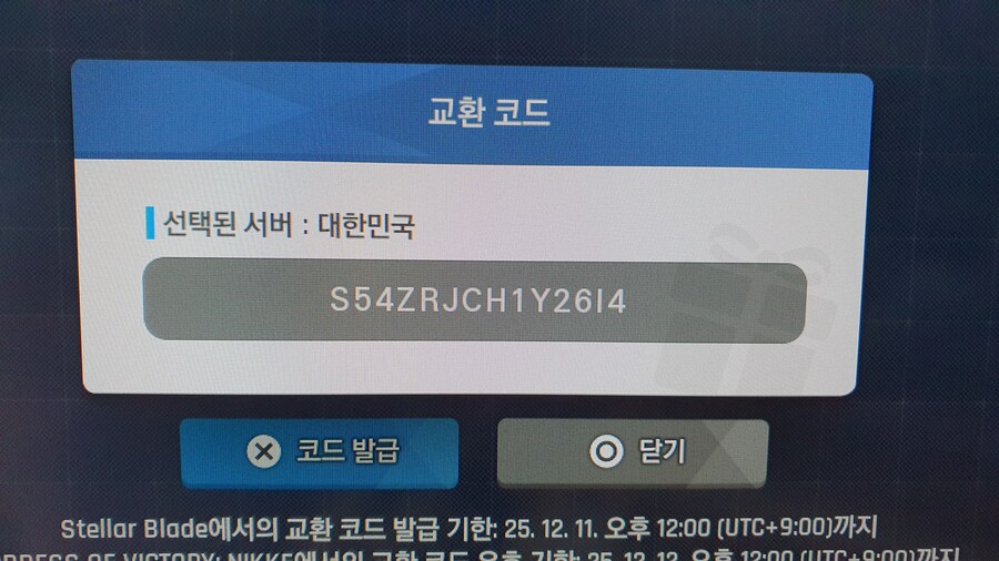 스텔라블레이드 승리의 여신 니케 코드 나눔합니다._1.jpg