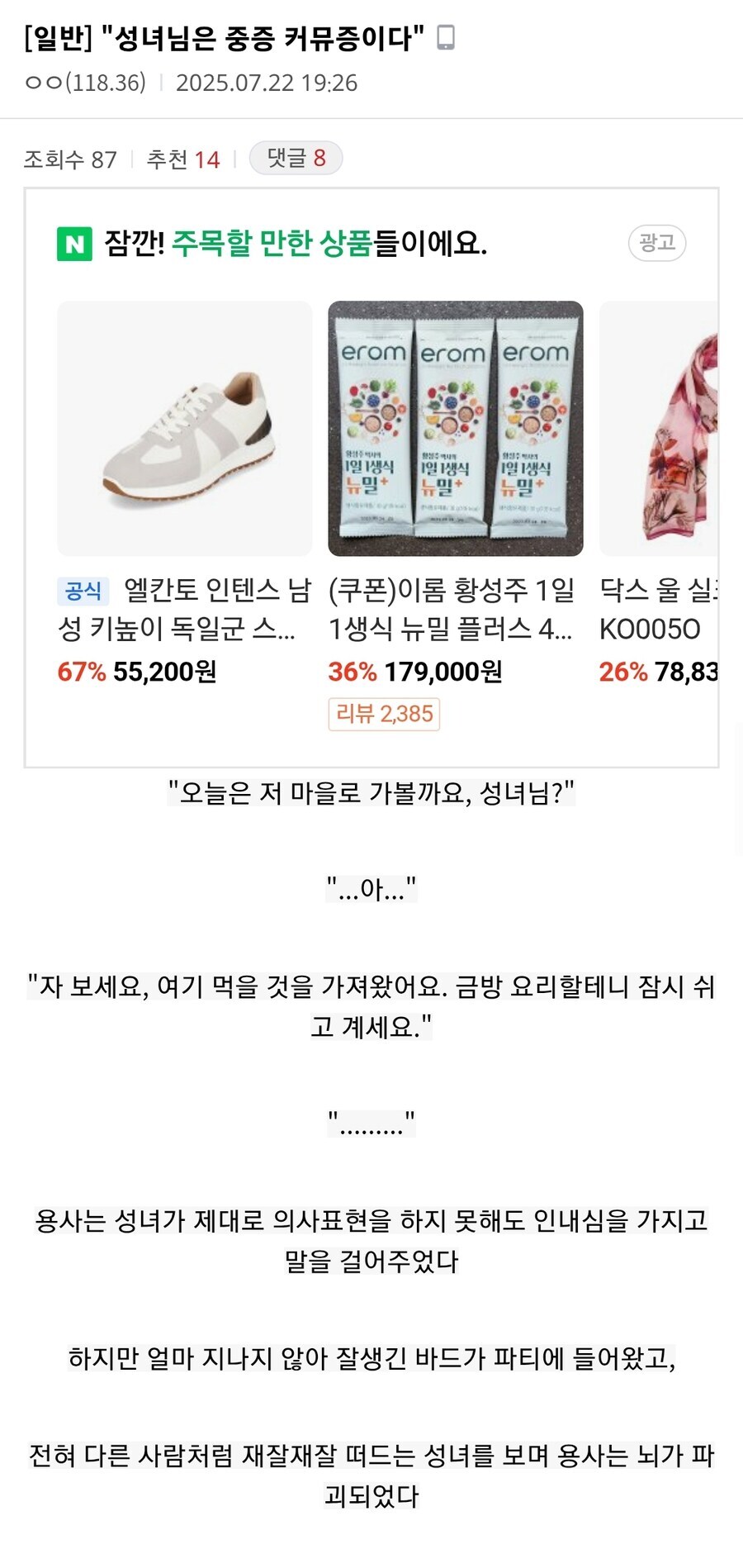 성녀님은 중증 커뮤증이다._1.jpg