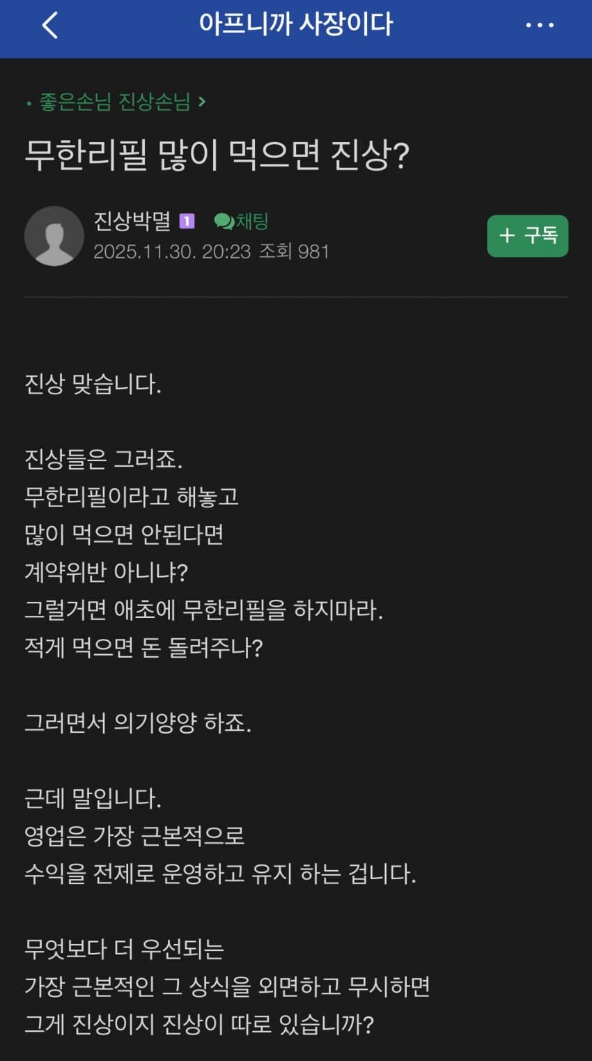 무한리필와서 많이먹는 진상들_1.jpg