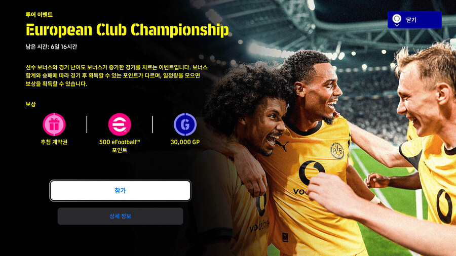 (숙제) 25.12.04 - 이벤트 : FIFAe, 유러피언 클럽, 코옵_3.jpg