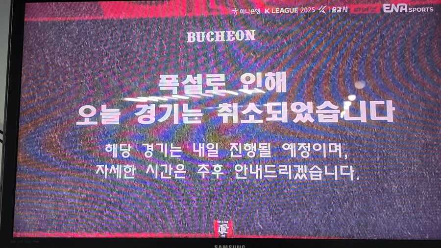 부천 경기장 지금 완전 겨울왕국... 결국 취소구나_3.jpg