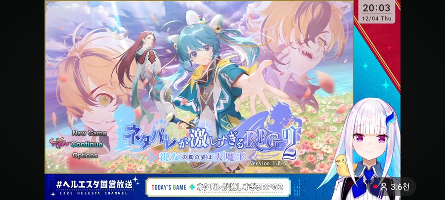 버튜버) 리제 황녀님은 오늘도 스포일러 RPG 2 실황_1.jpg