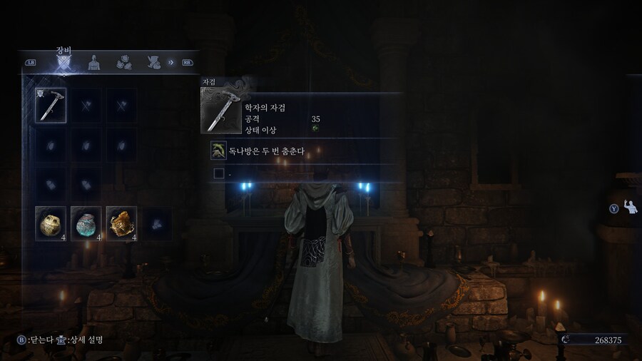 엘밤통] 제가 사용중인 학자 유물 세팅_2.jpg