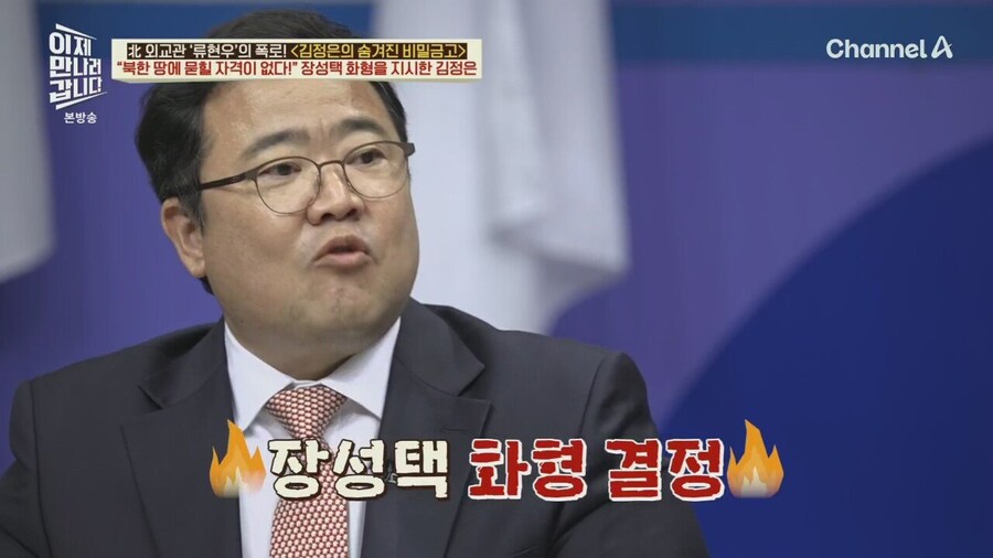 김정은, 장성택 화형시켰다.jpg_12.jpg