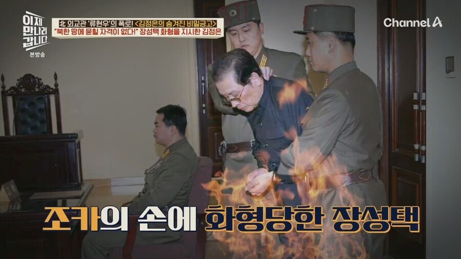 김정은, 장성택 화형시켰다.jpg_15.jpg
