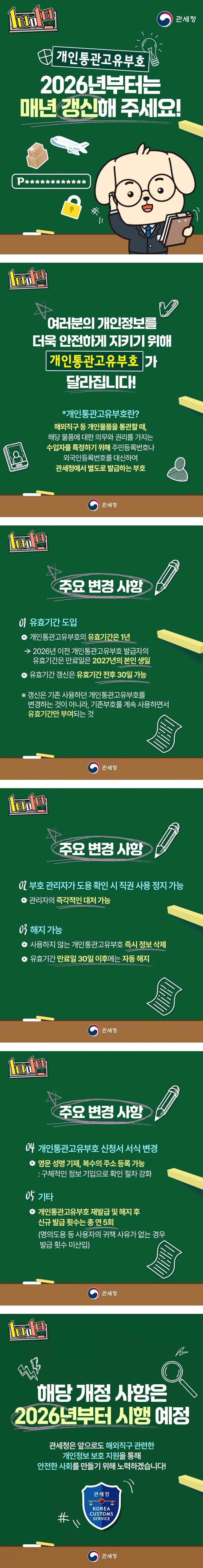 관세청 개인통관고유부호 재발급 관련 안내 및 2026년 변경 사항_3.jpg