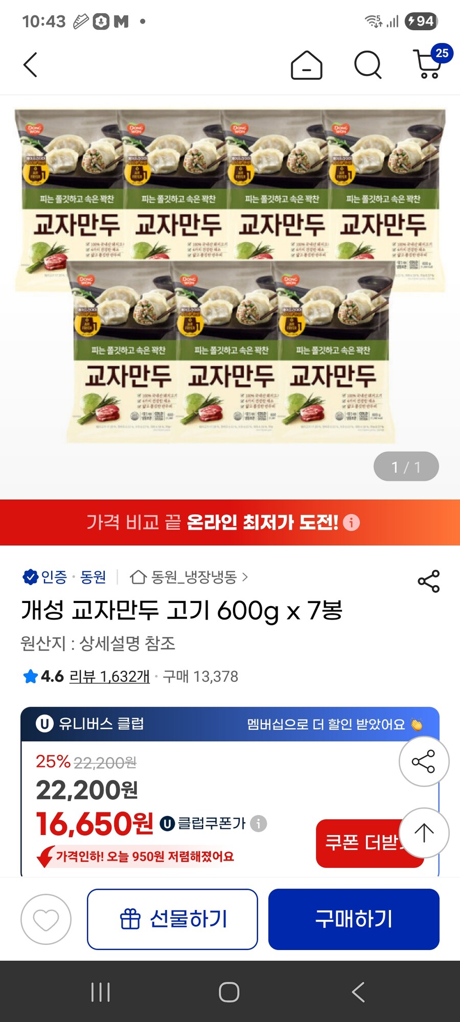 [지마켓] 개성 교자만두 고기 600g x 7봉 / 16650원_1.jpg