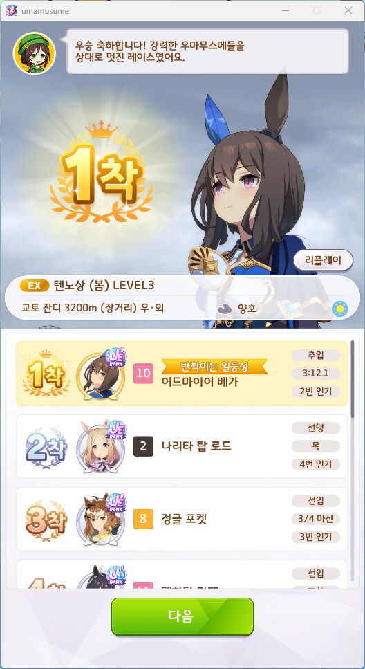 말딸) 결국 아야베 씨로 장거리 마스터즈 클리어_1.png