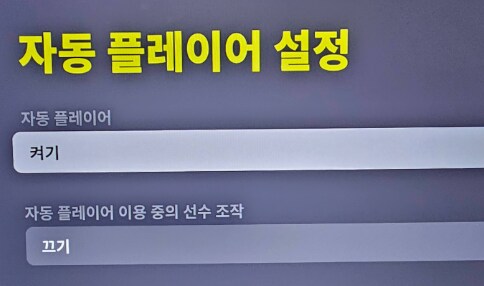 (미세팁)ai 이벤트 중 하프타임에서 버튼 안눌러도 경기 진행하는 방법_1.png