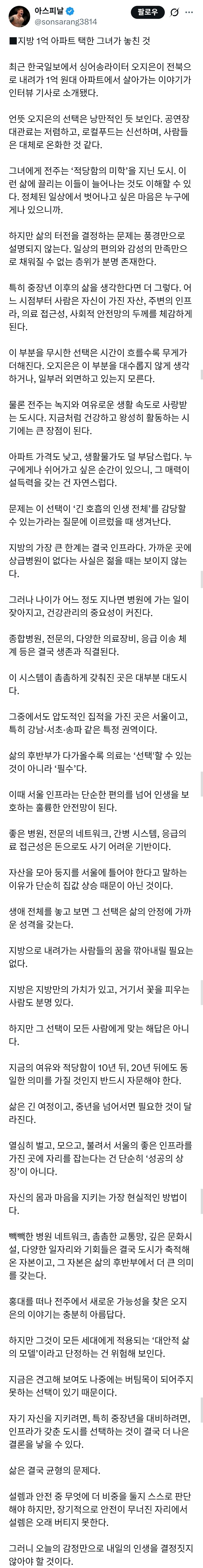 지방 1억 아파트 택한 가수 비난하는 트위터 파딱_1.jpg