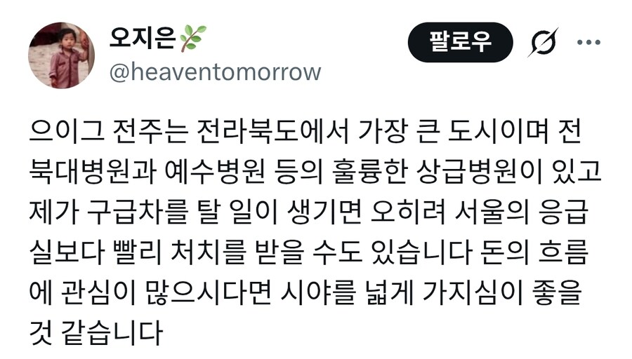 지방 1억 아파트 택한 가수 비난하는 트위터 파딱_3.jpg