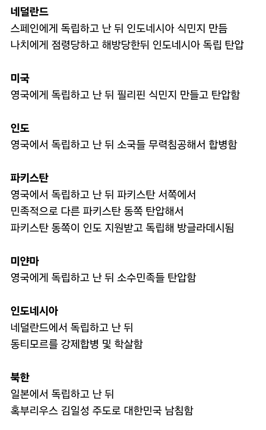 식민지 피해국들이 독립되고 나서 한 행동들_2.jpg