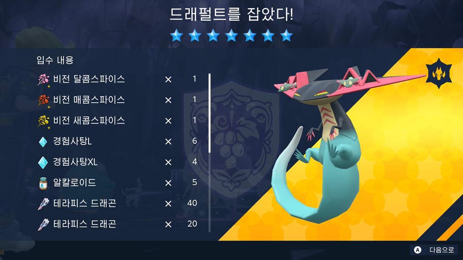 최강의 드래펄트 솔로 플레이 공략_1.jpg