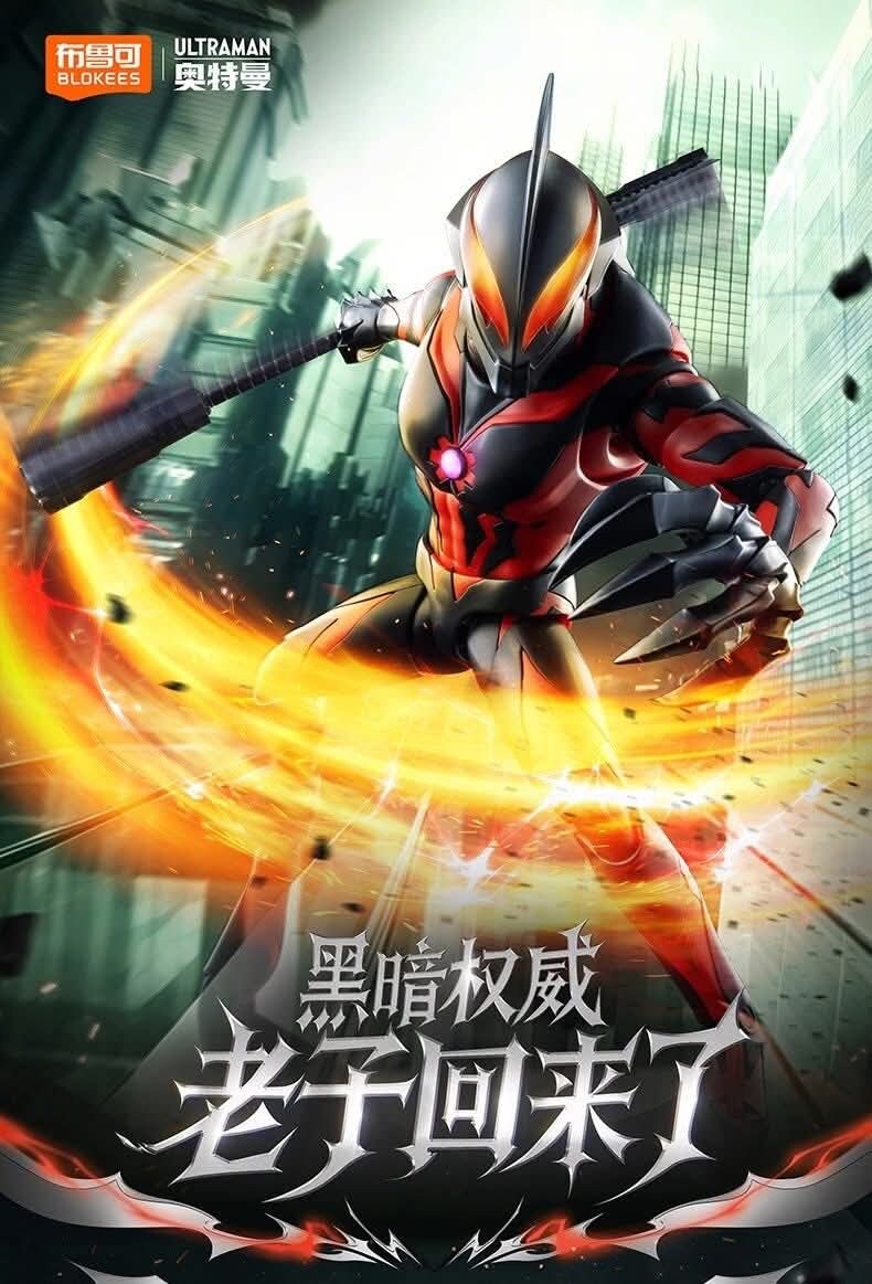 [블로키]울트라맨 레전드 카이져베리얼_1.jpg