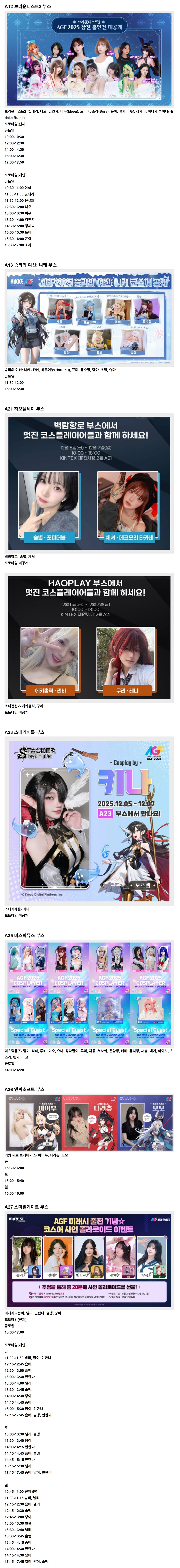AGF 코스플레이어 정보_2.png