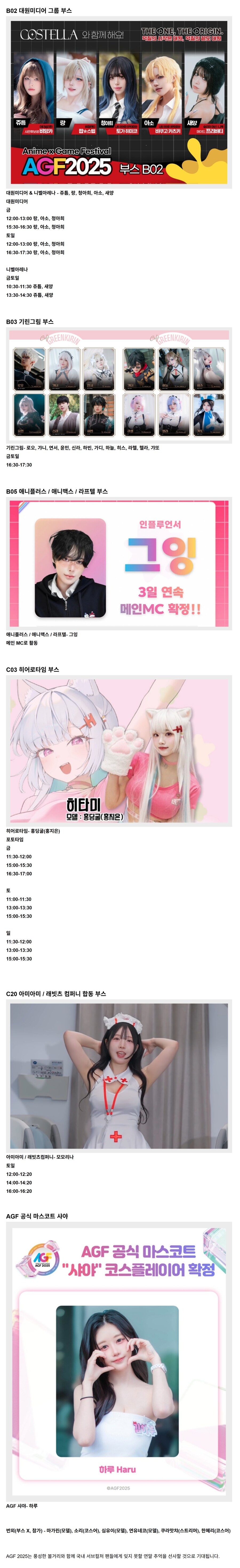 AGF 코스플레이어 정보_3.png