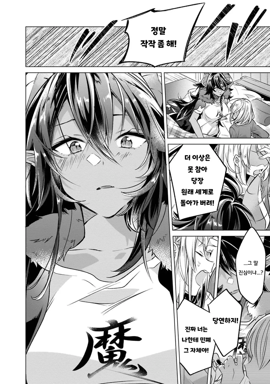 이세계 귀환한 여고생용사에 복수하려 따라온 여마왕 만화_8.webp