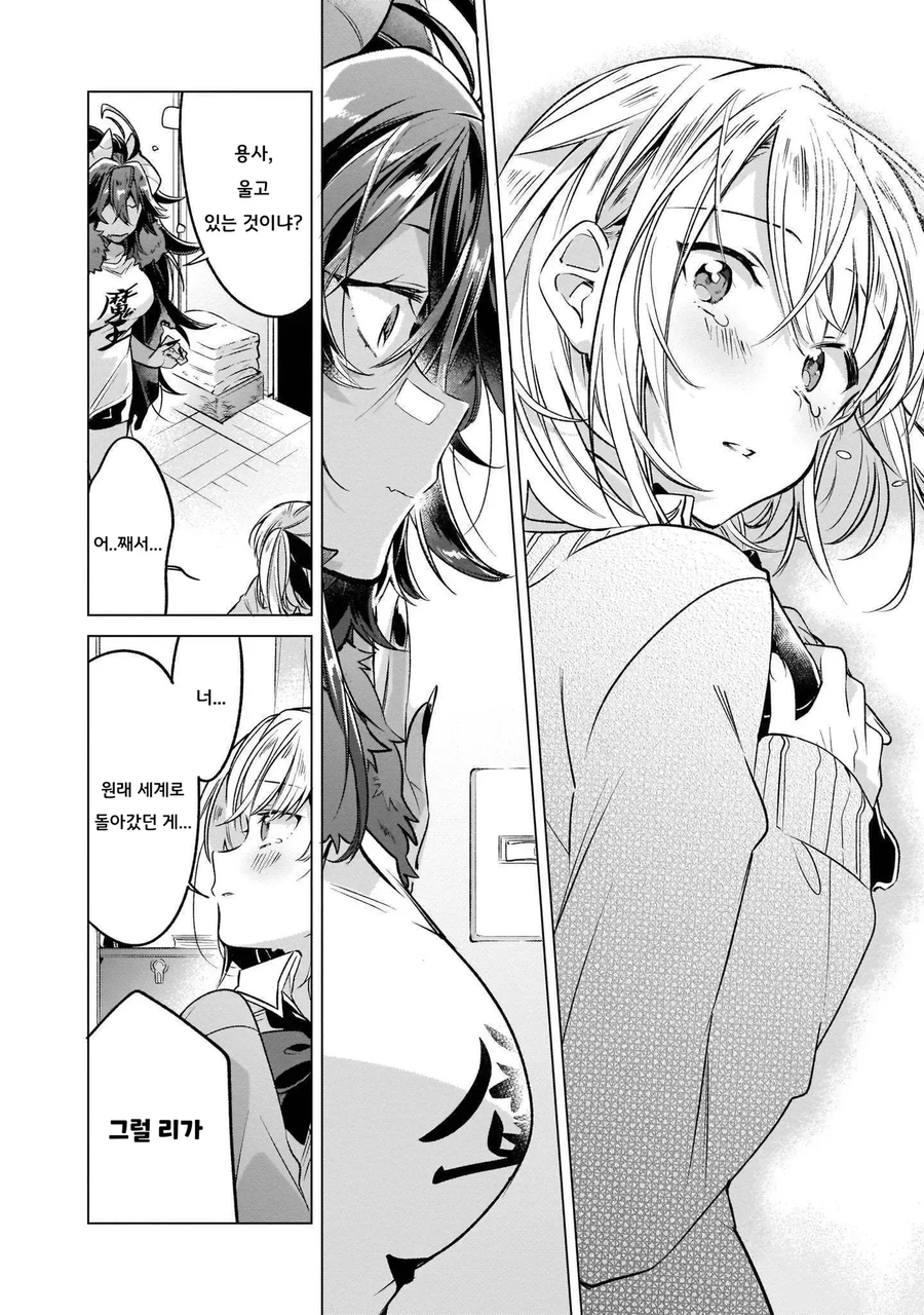 이세계 귀환한 여고생용사에 복수하려 따라온 여마왕 만화_12.webp