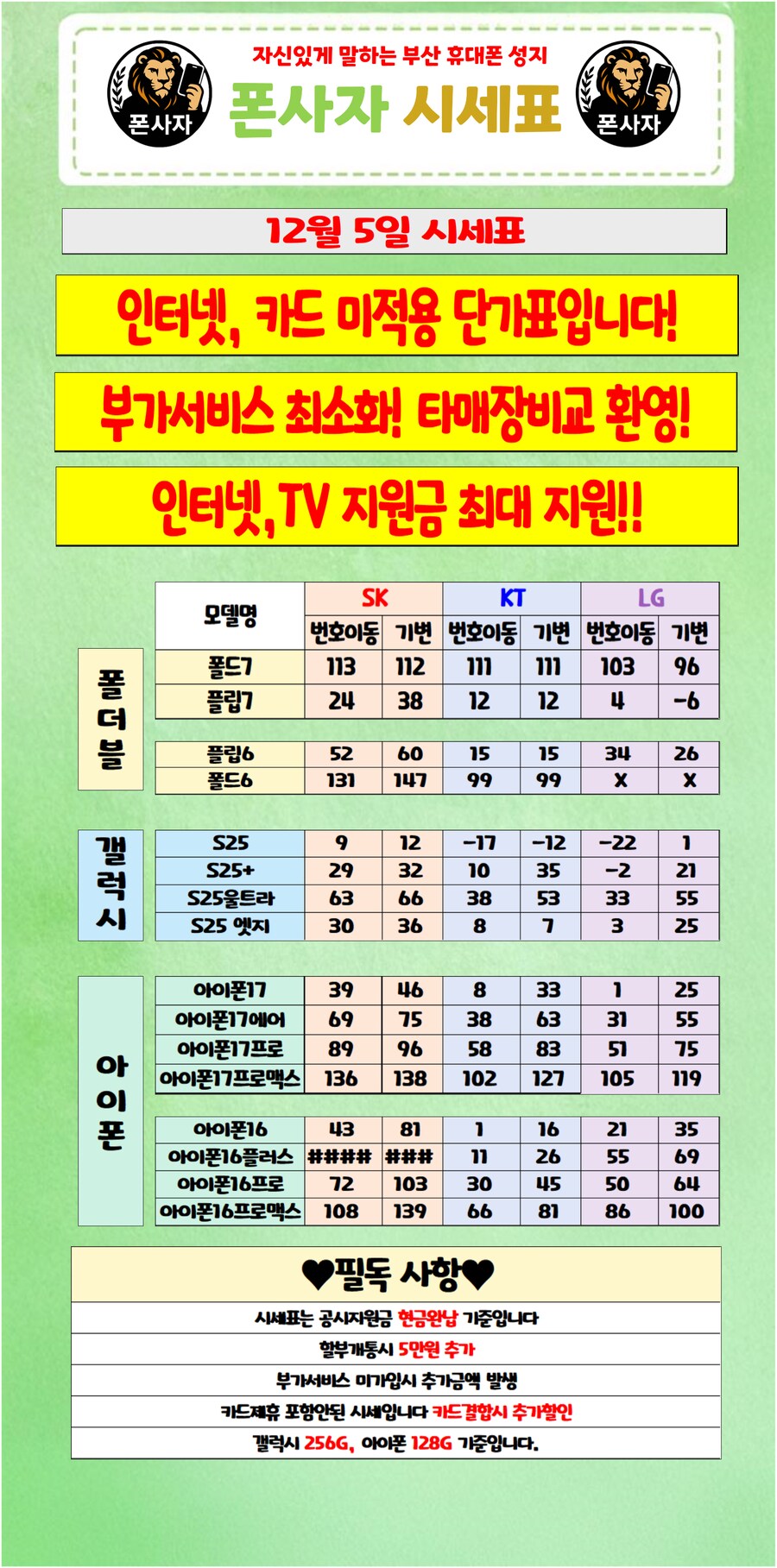 부산 휴대폰성지! 허위없습니다! 12월 첫 주말 특가 판매중!!_1.png