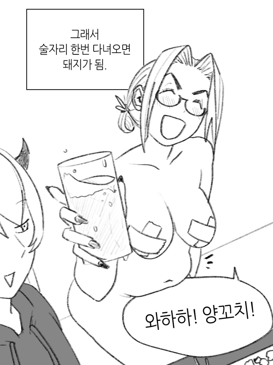 육덕과 비만 사이의 안경녀 만화_3.png