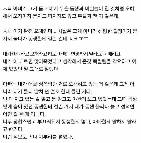 자위하다 동생에게 들켜서 아빠한테 개쳐 맞음._3.webp