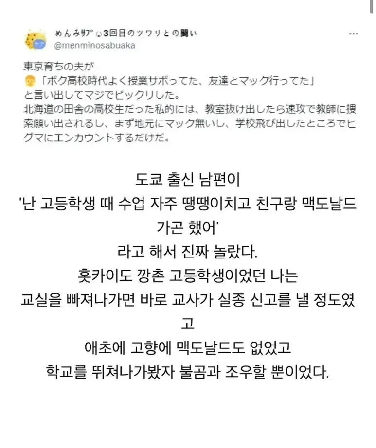 도쿄출신 남편 땡땡이 썰 듣고 놀란 아내.JPG_1.webp