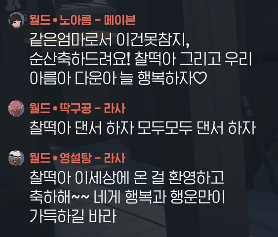 마비M] 찰떡아 태어난 거 축하해_3.png