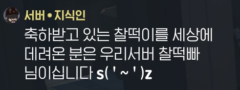 마비M] 찰떡아 태어난 거 축하해_7.png
