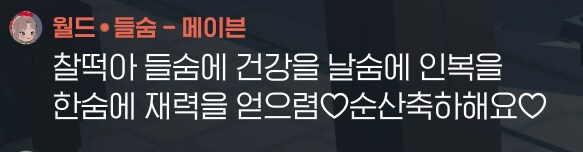 마비M] 찰떡아 태어난 거 축하해_12.png