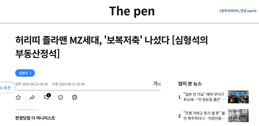 허리띠 졸라맨 MZ세대, "보복저축" 나섰다_1.png