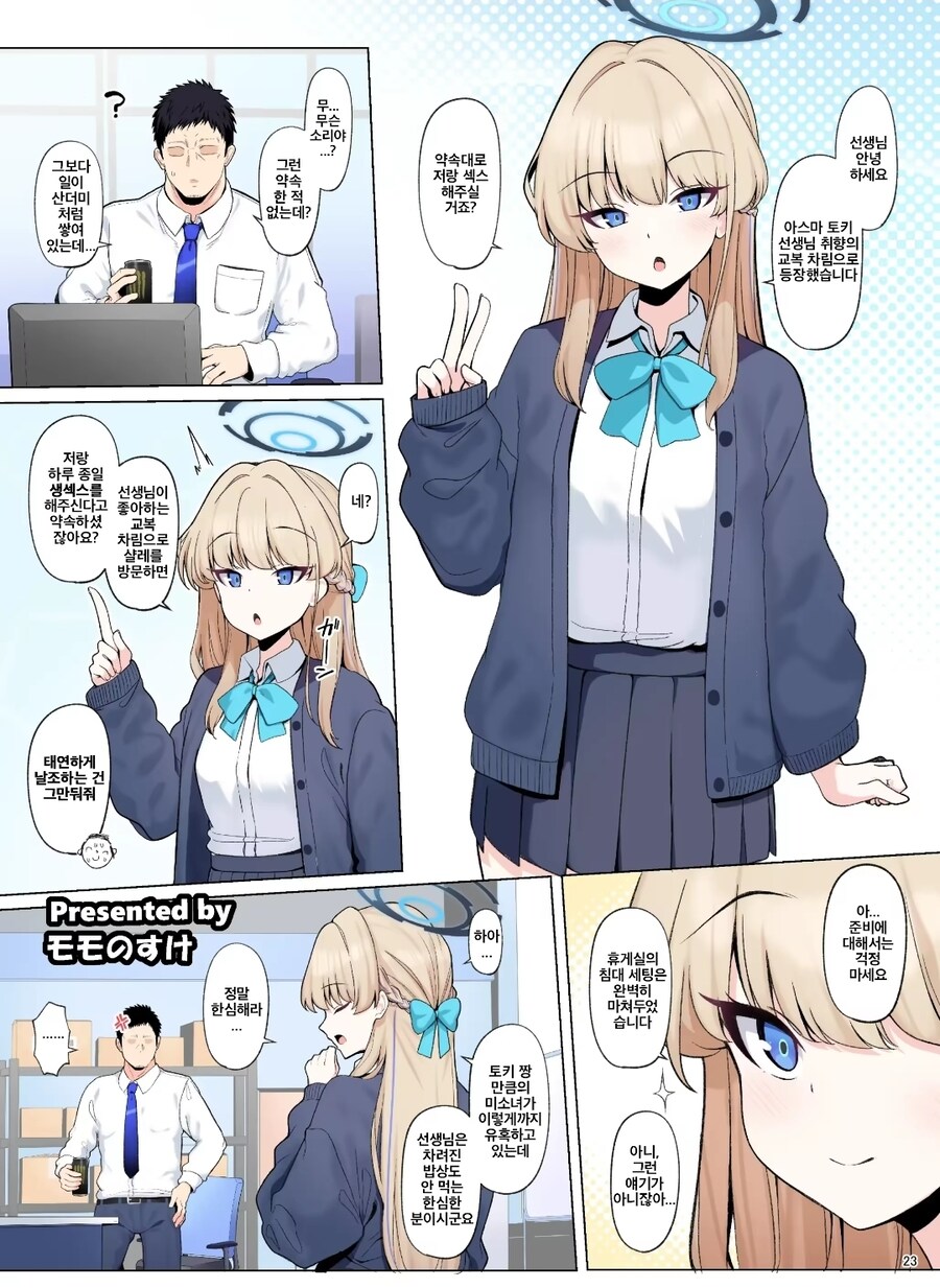 블루아카)차려진 밥상을 잘 먹는 선생_1.jpg