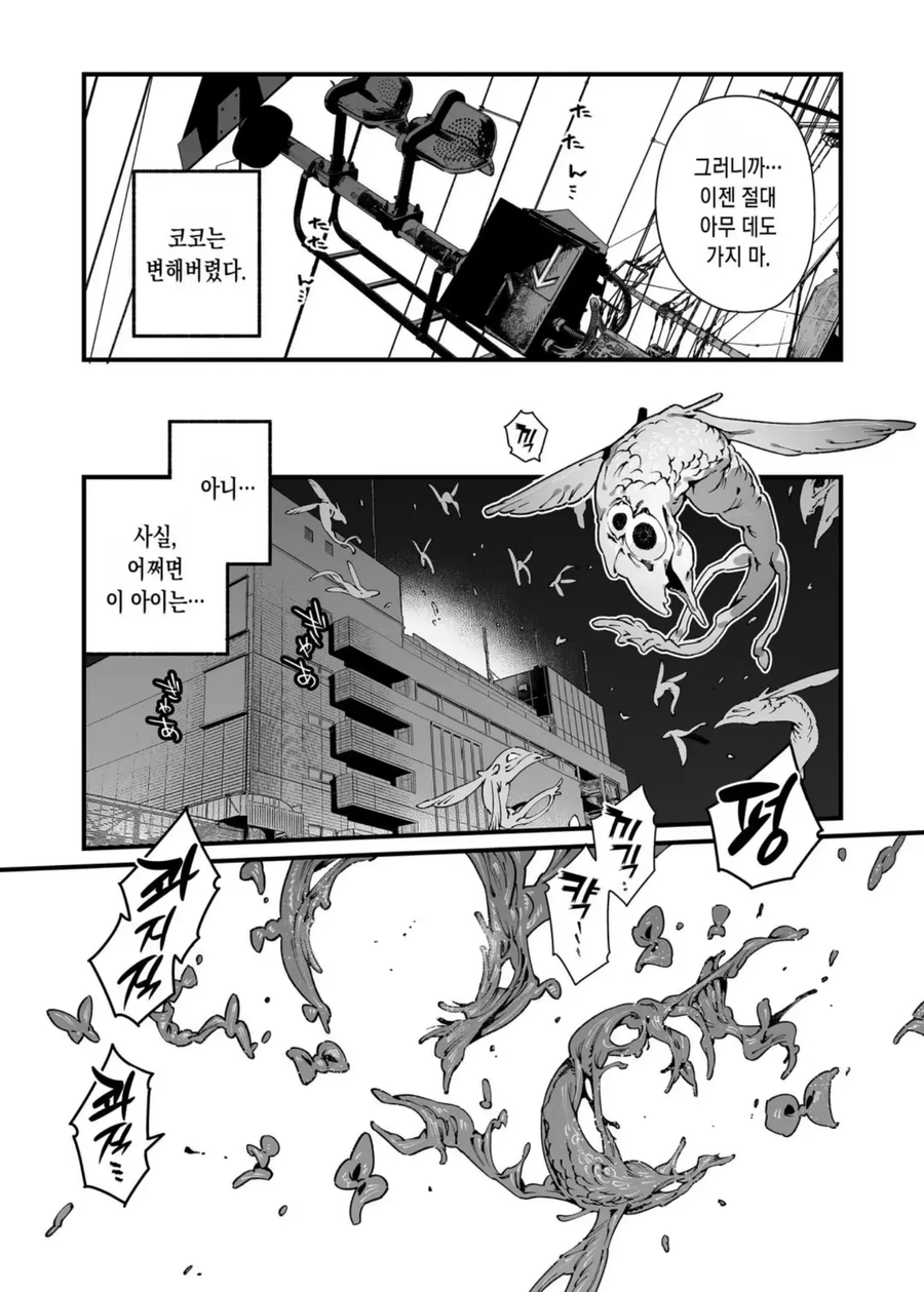 마법소녀들은 괴인을 상대하기에 일반인보다 힘이세다.manwha_8.webp