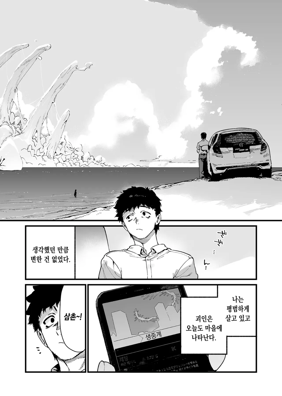 마법소녀들은 괴인을 상대하기에 일반인보다 힘이세다.manwha_25.webp