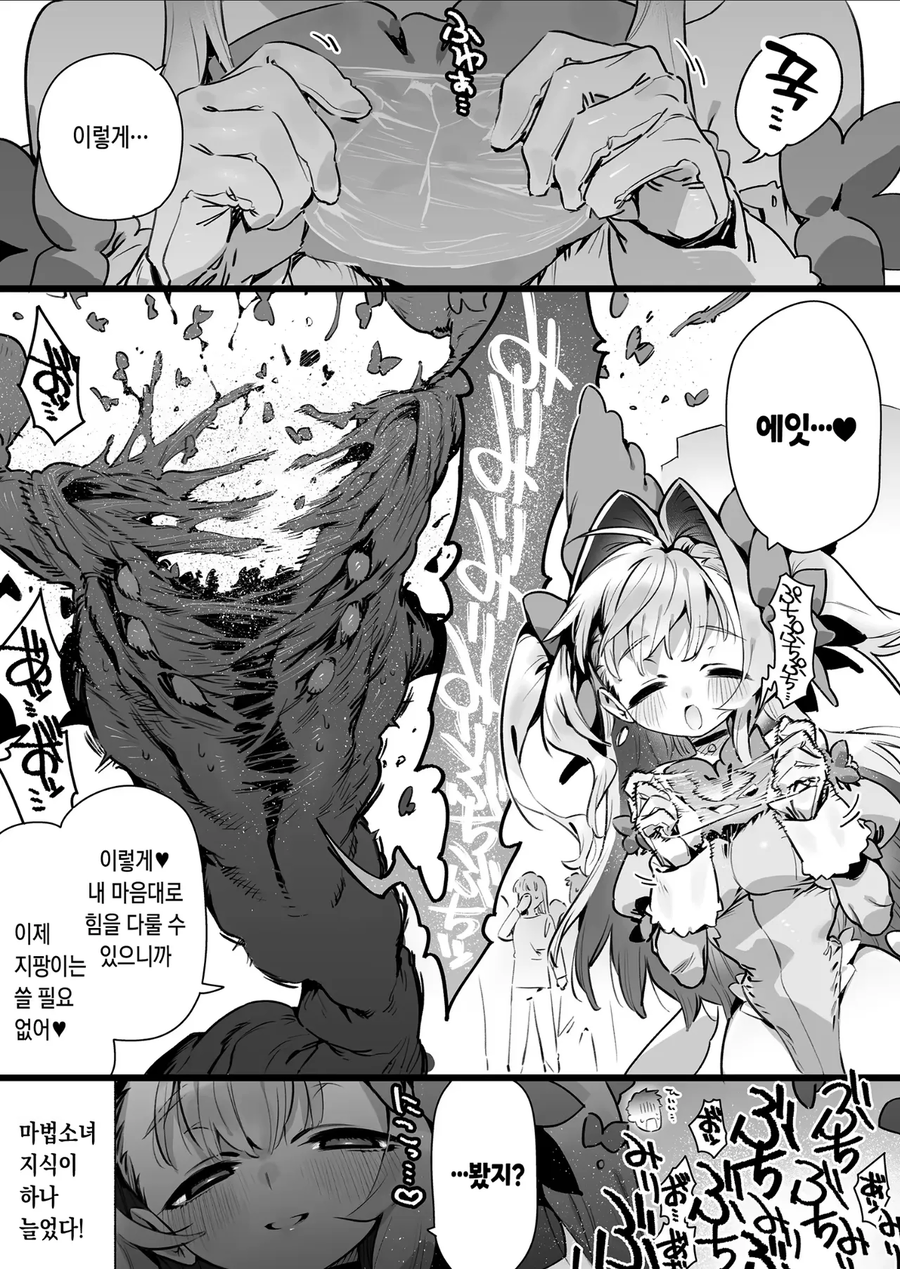 마법소녀들은 괴인을 상대하기에 일반인보다 힘이세다.manwha_33.webp