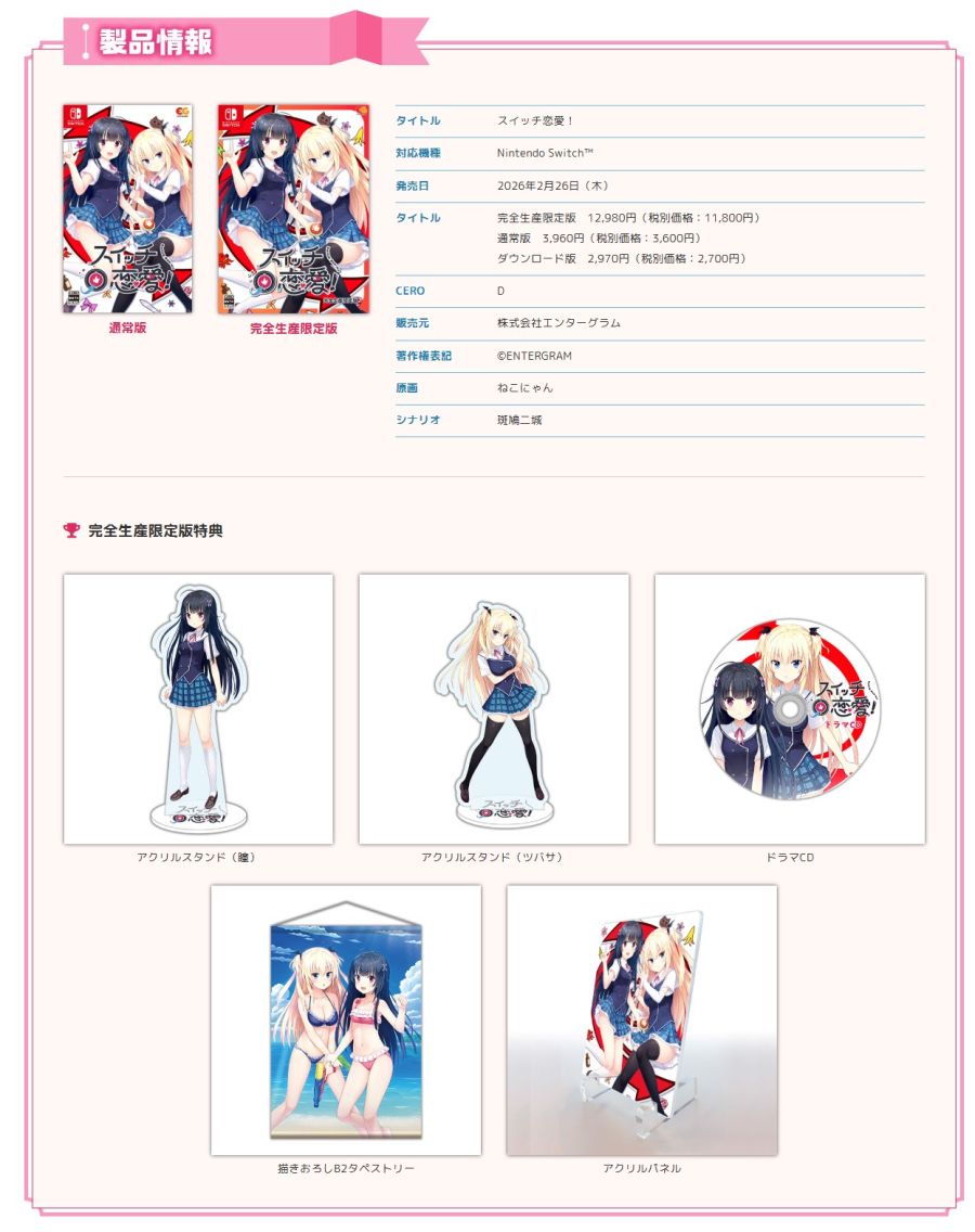 스위치연애！발매일 연기_1.jpg