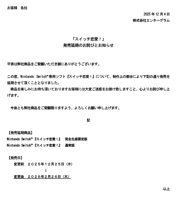 스위치연애！발매일 연기_3.png