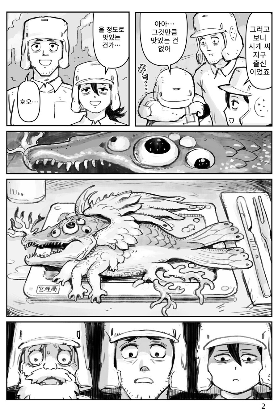 우주에서 생선구이를 먹는.manhwa_2.jpg