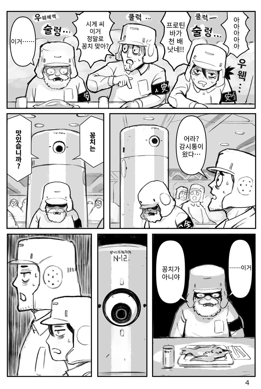 우주에서 생선구이를 먹는.manhwa_4.jpg