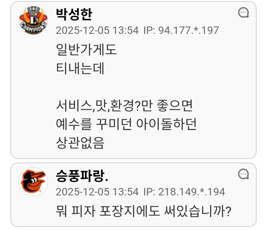 이재모피자 종교 홍보 논란.jpg_6.jpg