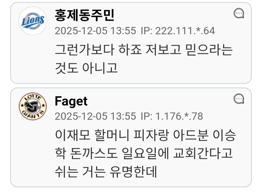 이재모피자 종교 홍보 논란.jpg_7.jpg