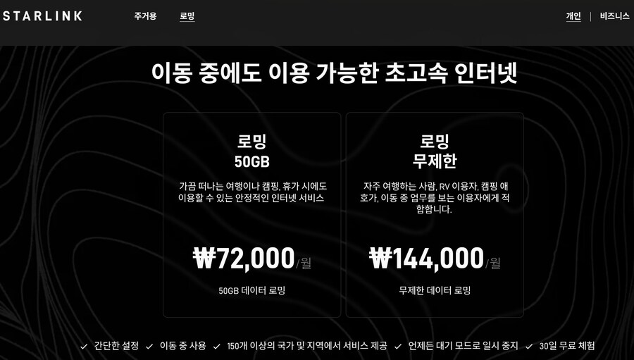 스타링크 주거용라이트/로밍 공개_3.jpg