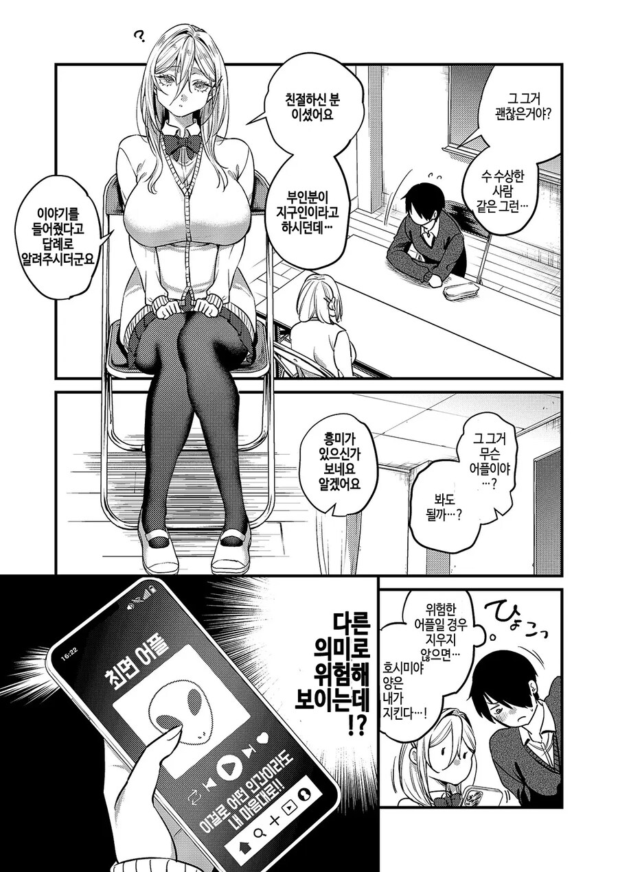 우주인에게 최면어플을 받아온 문예부원.manhwa_3.jpg