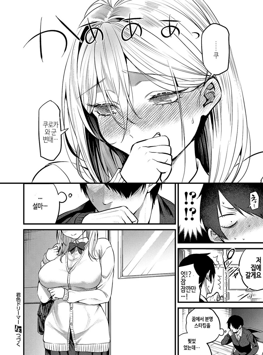 우주인에게 최면어플을 받아온 문예부원.manhwa_7.jpg