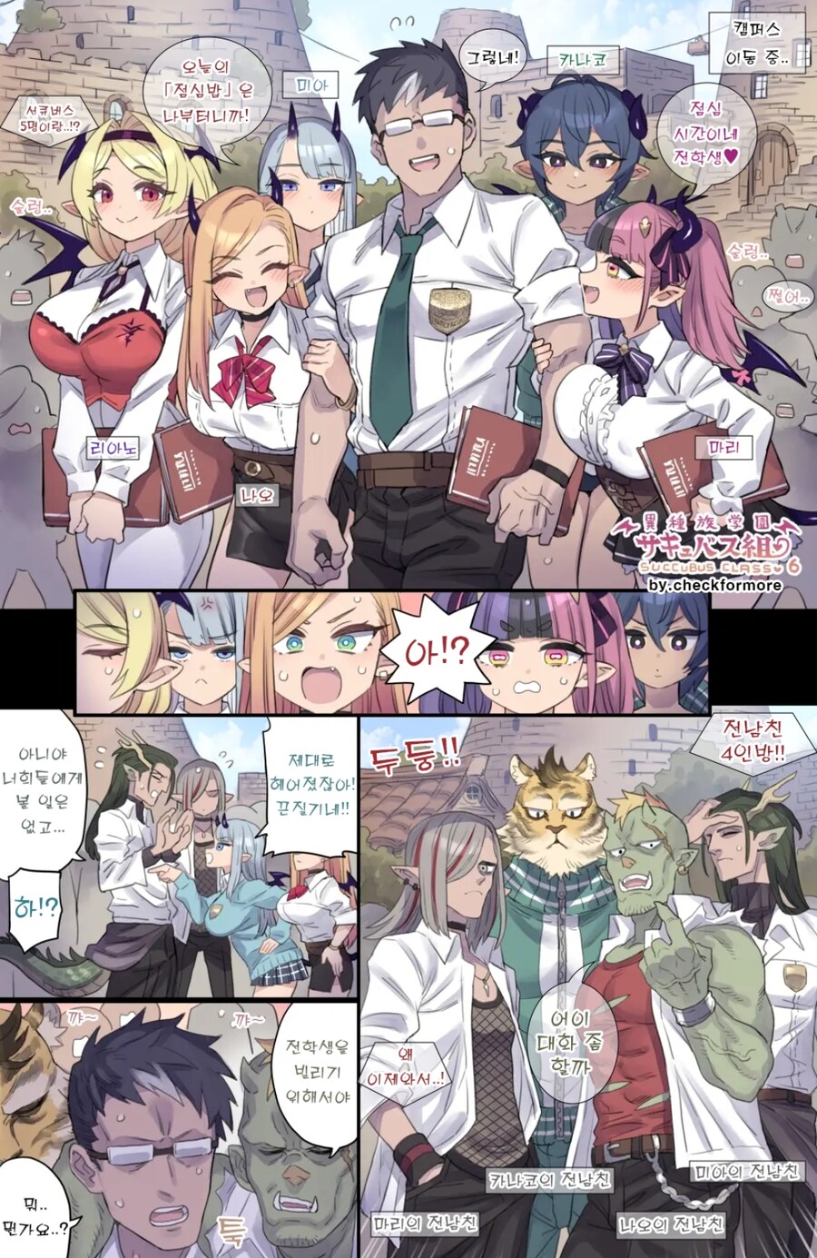 서큐버스 여친을 빼앗긴 남친들 특_1.jpg