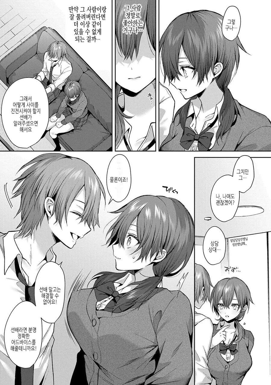 풍기위원회 후배에게 존경받고싶은 여선배님.manhwa_11.jpg