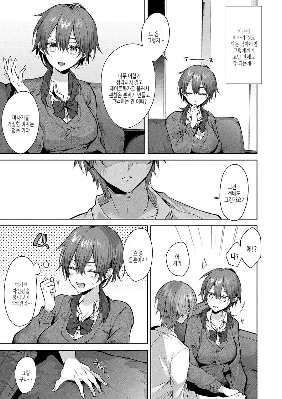 풍기위원회 후배에게 존경받고싶은 여선배님.manhwa_13.jpg