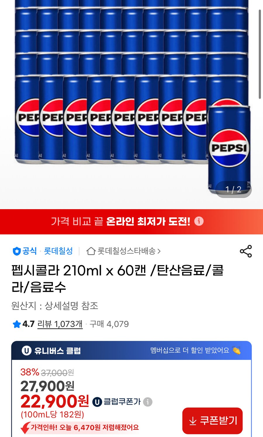 [G마켓] 펩시콜라 210ml x 60캔(U클22,900원/무배)_1.jpg