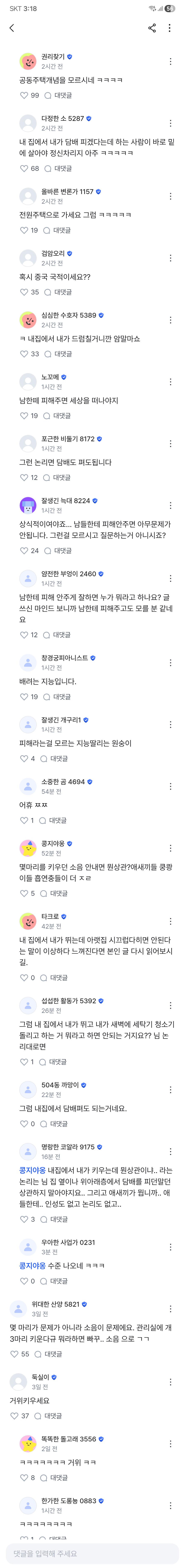 아파트 커뮤 쌈났네_2.png